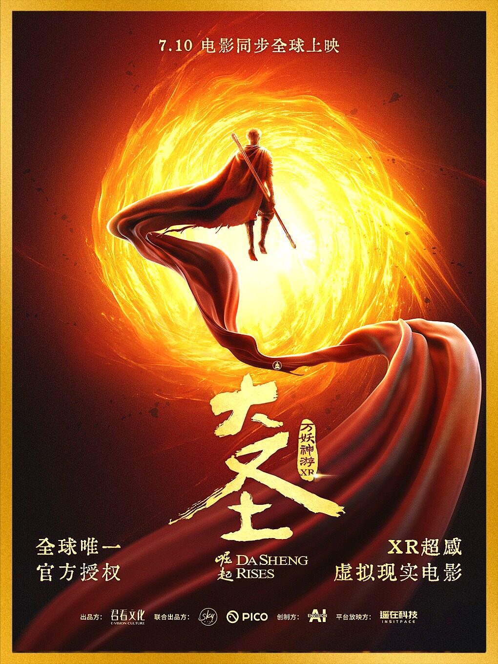 《大圣崛起》7.10全球上映-XR超感虚拟现实电影