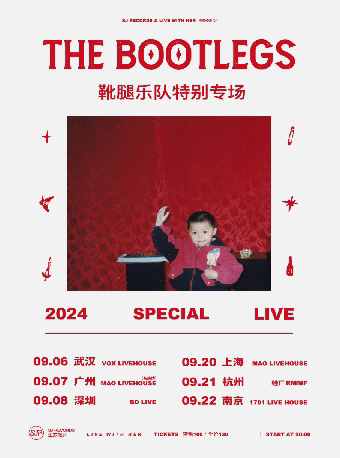 靴腿乐队深圳演唱会