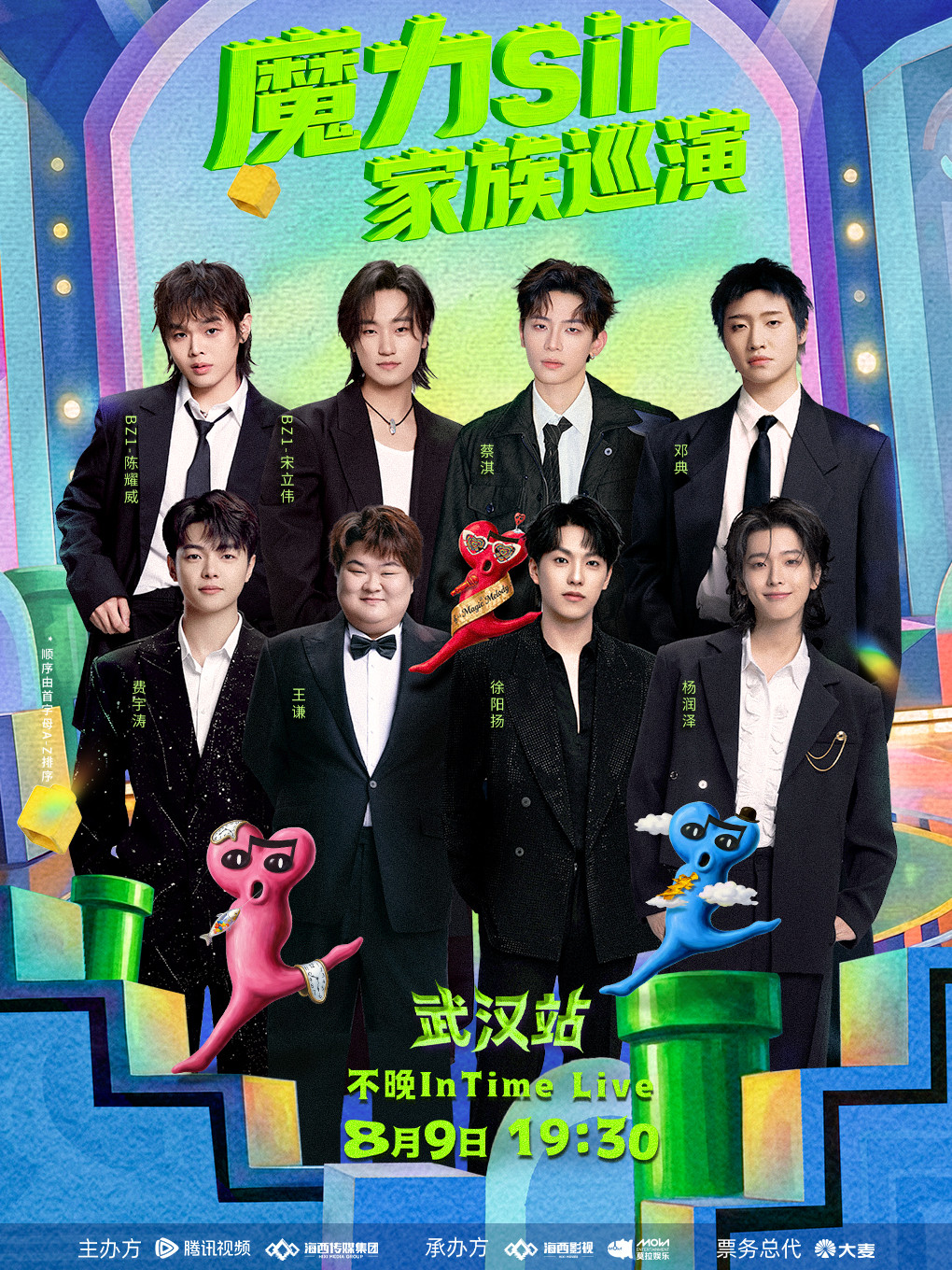 热门活动-【武汉】魔力sir家族巡演-武汉站