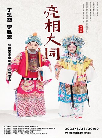 亮相大同---国家京剧院一团“现代经典 传统名段”