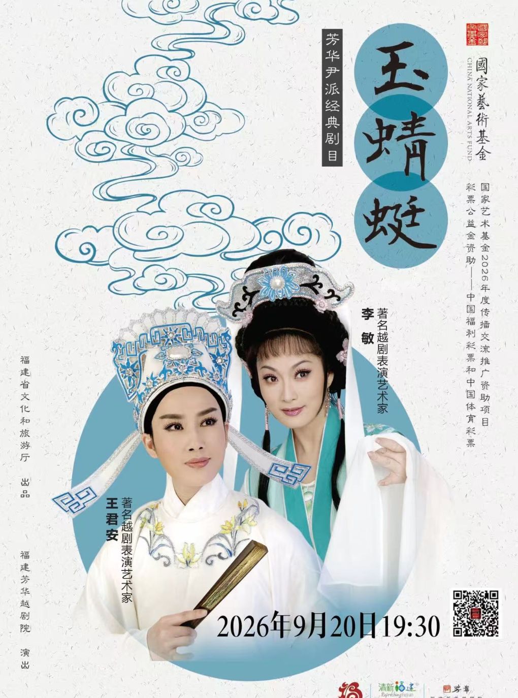 【南通】越剧《玉蜻蜓》