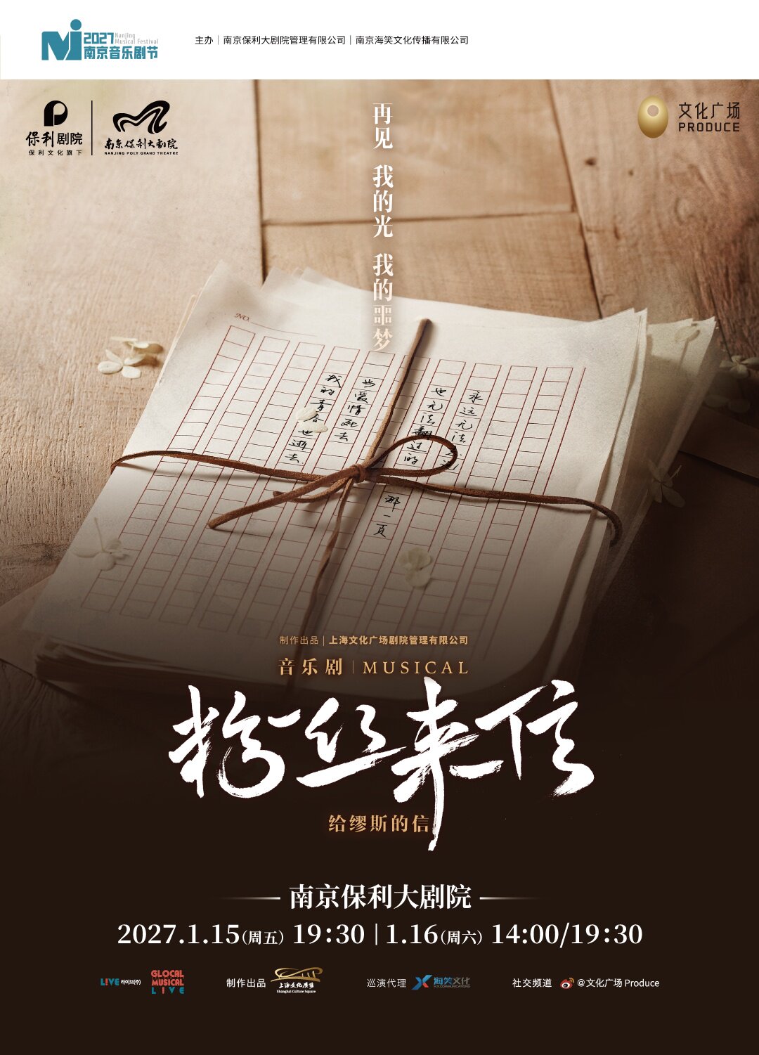 2027·南京音乐剧节·音乐剧《粉丝来信》中文版
