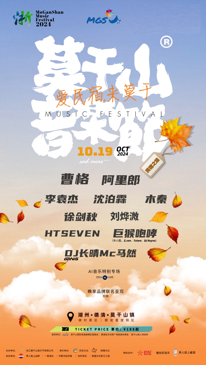 湖州莫干山音乐节