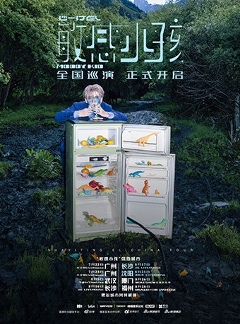 8月17日 长沙 沙一汀EL《敏感小孩》2022巡演