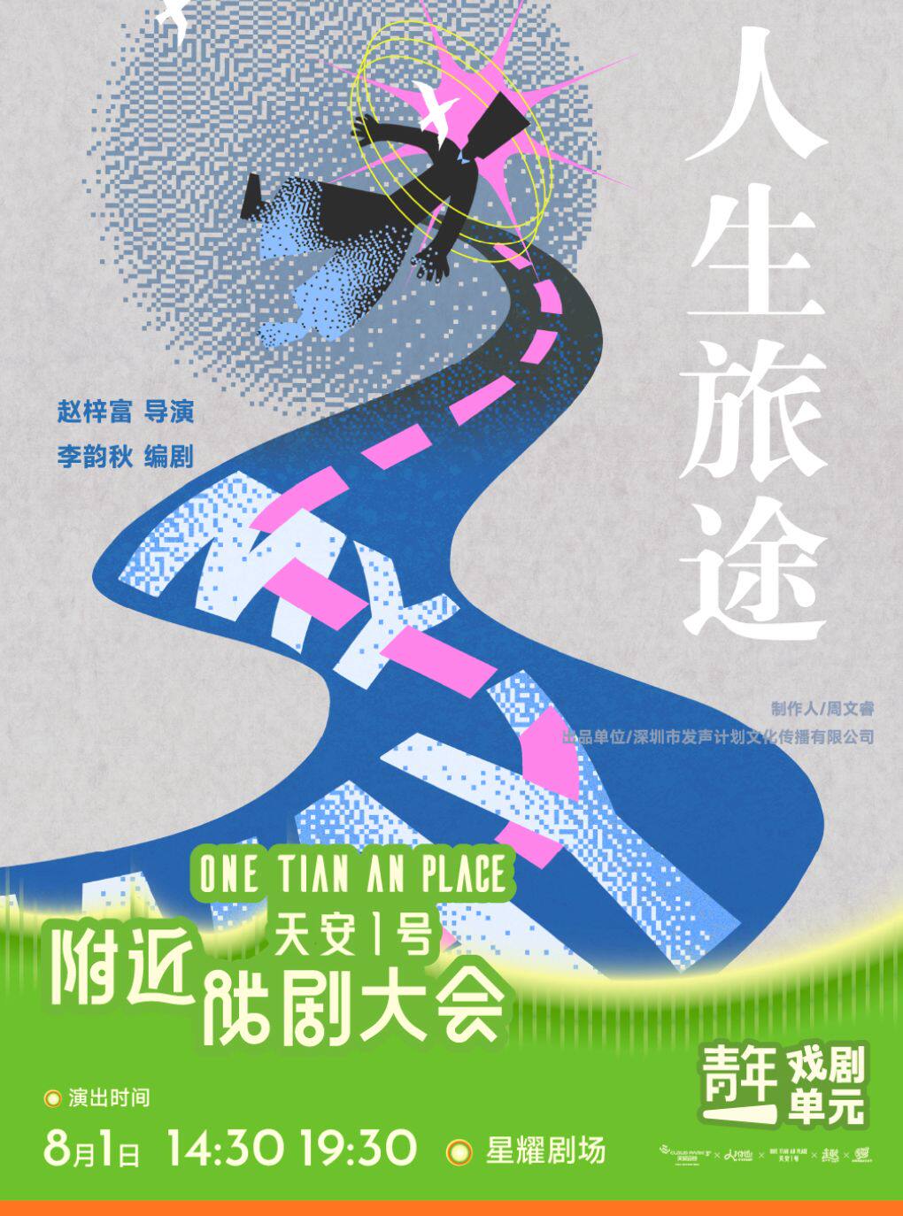 热门活动-【深圳】深圳·自传体剧场人生旅途《my way》