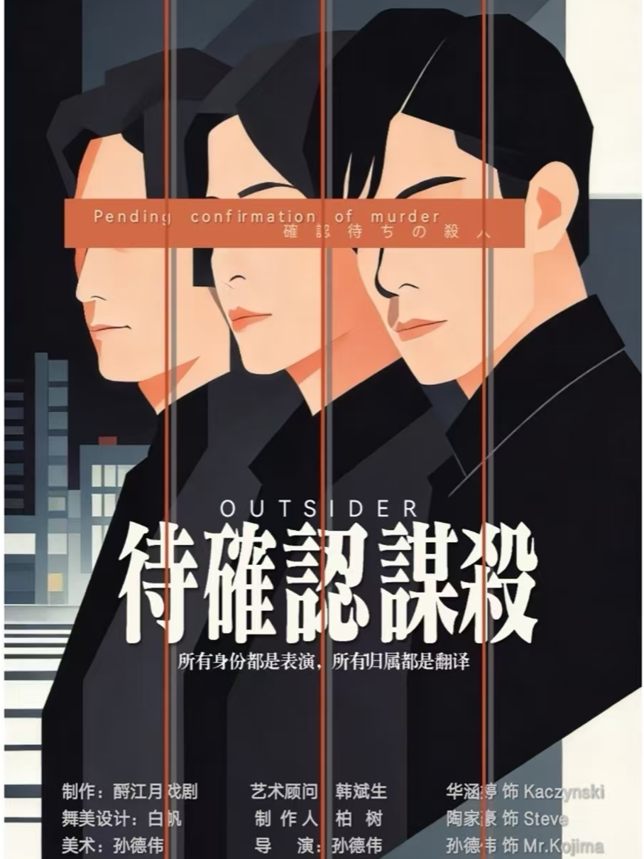 【无锡】《待确认谋杀》沉浸式悬疑喜剧