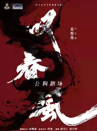 亚洲首个全男班·新中式舞蹈秀《叹春风》