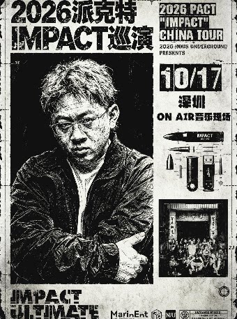 【深圳】2026派克特IMPACT巡演 - 深圳站