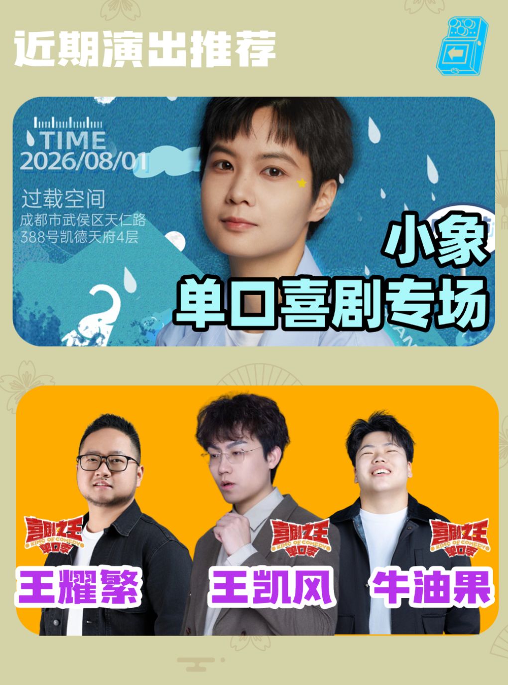 活动封面-【成都】过载脱口秀|王凯风+王耀繁+牛油果「喜剧之王单口季」 领衔脱口秀喜剧现场|火车南站|过载一刻
