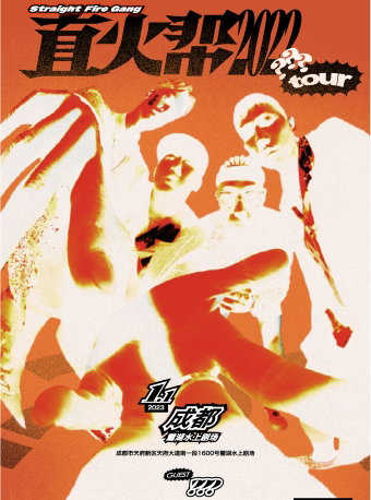 直火帮「???」2022 全国巡演-成都站