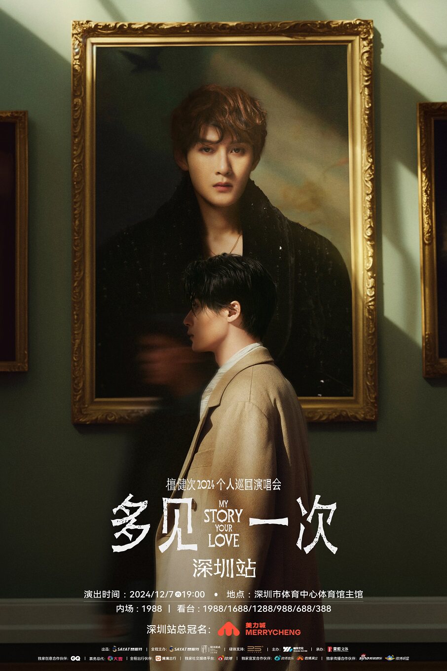 檀健次深圳演唱会