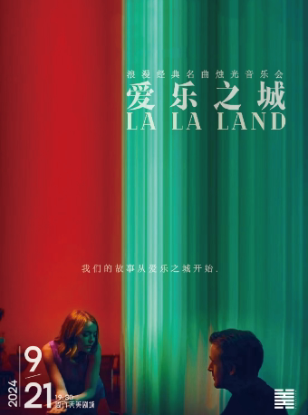 杭州同类音乐会：杭州《LALALAND爱乐之城》浪漫经典名曲烛光音乐会