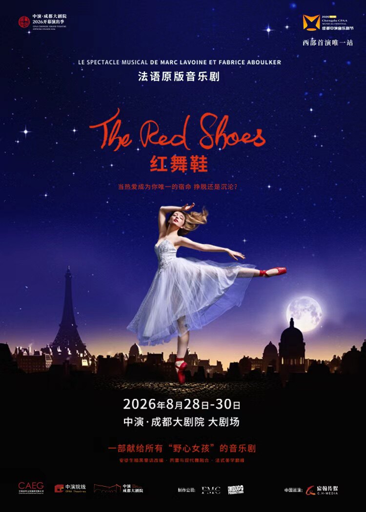 热门活动-【成都】法语原版音乐剧《红舞鞋》
