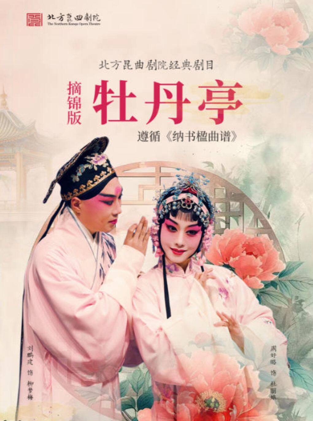 热门活动-【北京】【八折特惠】吉祥大戏院7月18日 昆曲 摘锦版《牡丹亭》吉祥雅韵系列展演