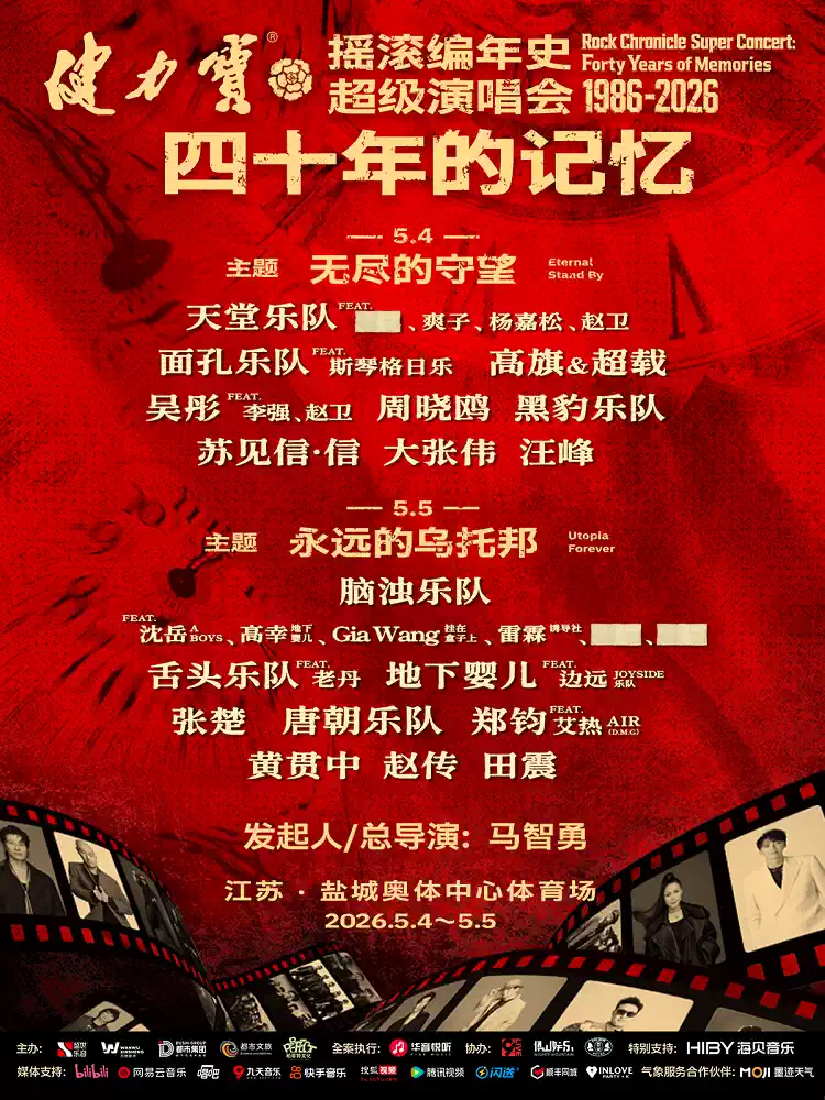 摇滚编年史超级演唱会四十年的记忆