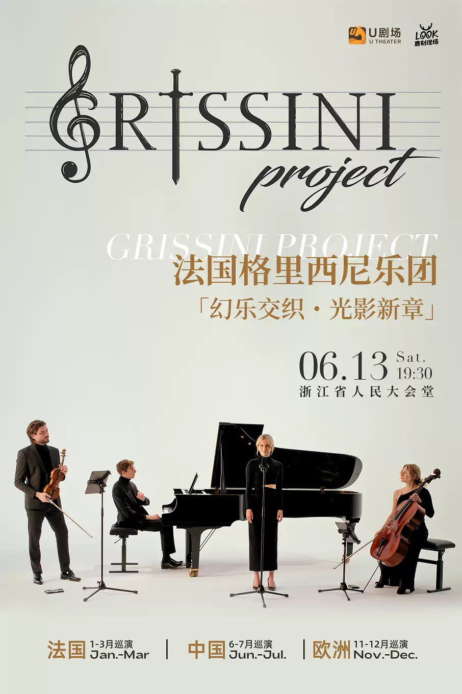 法国Grissini Proiect 格里西尼乐团「幻乐交织•光影新章」2026巡回音乐会 杭州站
