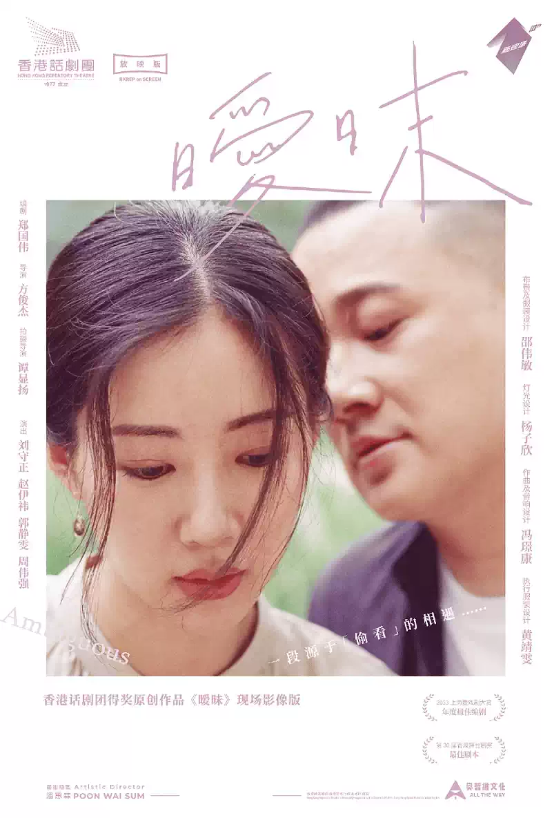 第三空间高清放映 《暧昧》