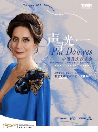 琵雅·道维斯音乐会(PiaDouwes's concert)