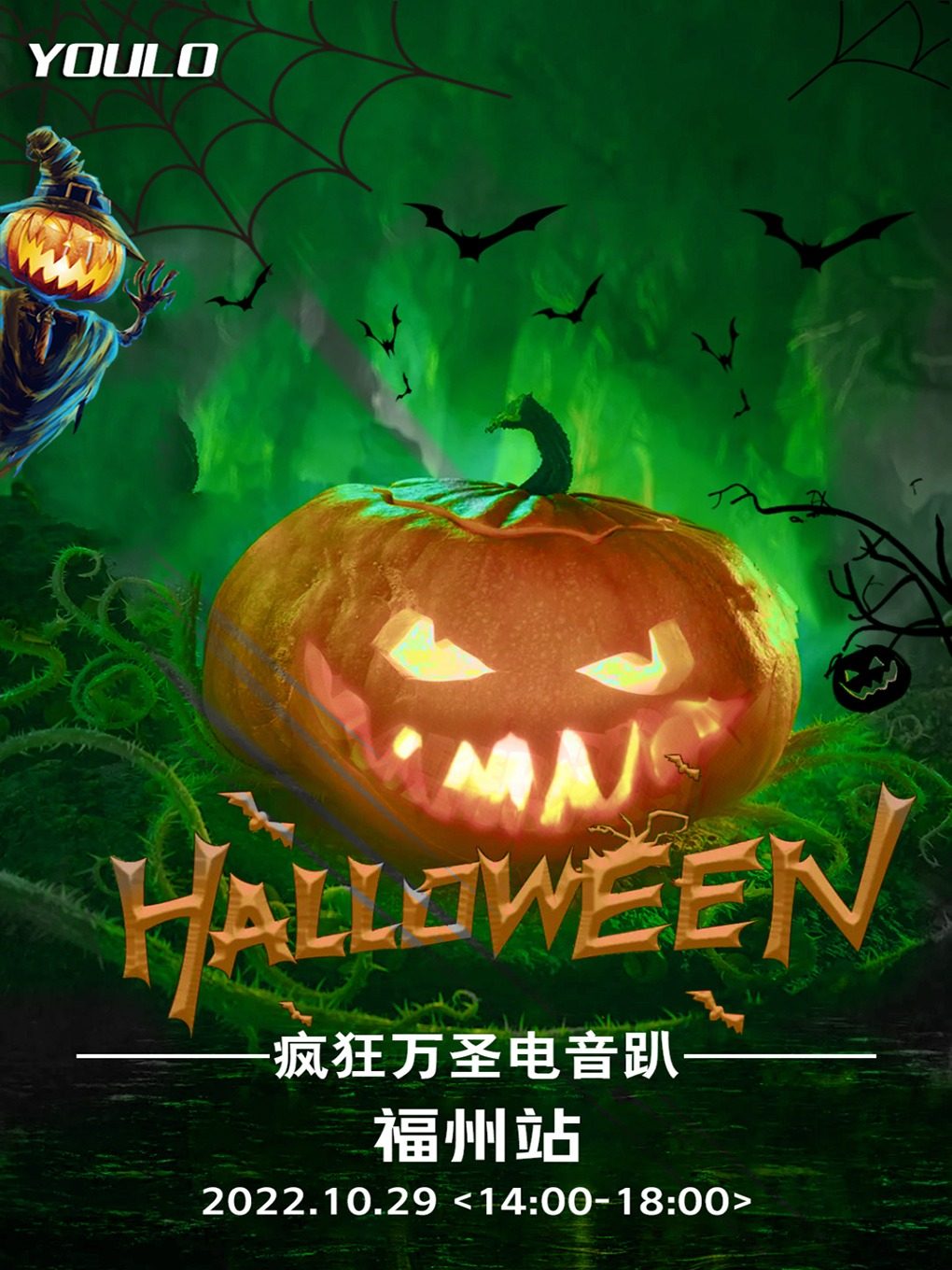 【福州站】10.29Youlo疯狂万圣电音趴 | 包场酒吧BGM CLUB，南瓜怪觉醒，万圣狂欢！