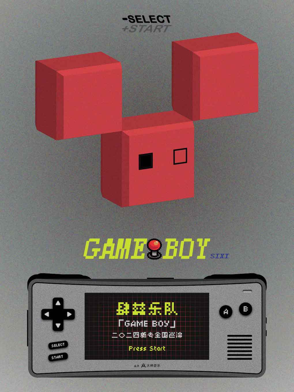 佛山肆囍乐队「GAME BOY」二O二四全国巡演