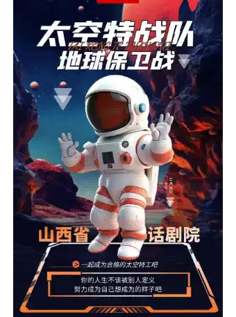 太空特战队之地球保卫战