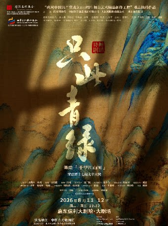 重点扶持作品 2022年度国家艺术基金资助项目、北京文化艺术基金2021年资助项目 舞蹈诗剧《只此青绿》--舞绘《千里江山图》