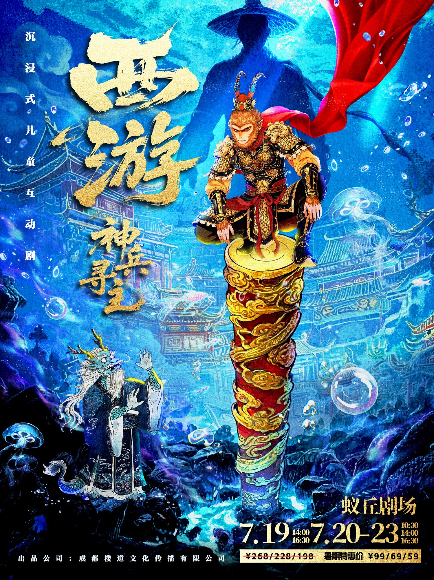 热门活动-【成都】沉浸式儿童互动剧《西游之神兵寻主》