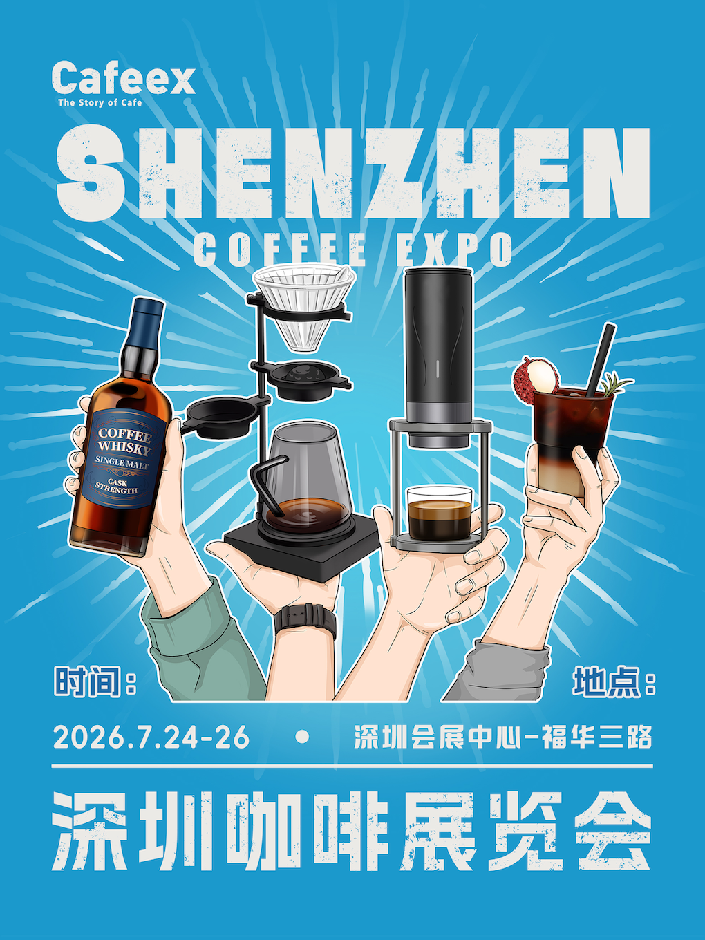 【深圳】2026CAFEEX深圳咖啡展/咖啡节