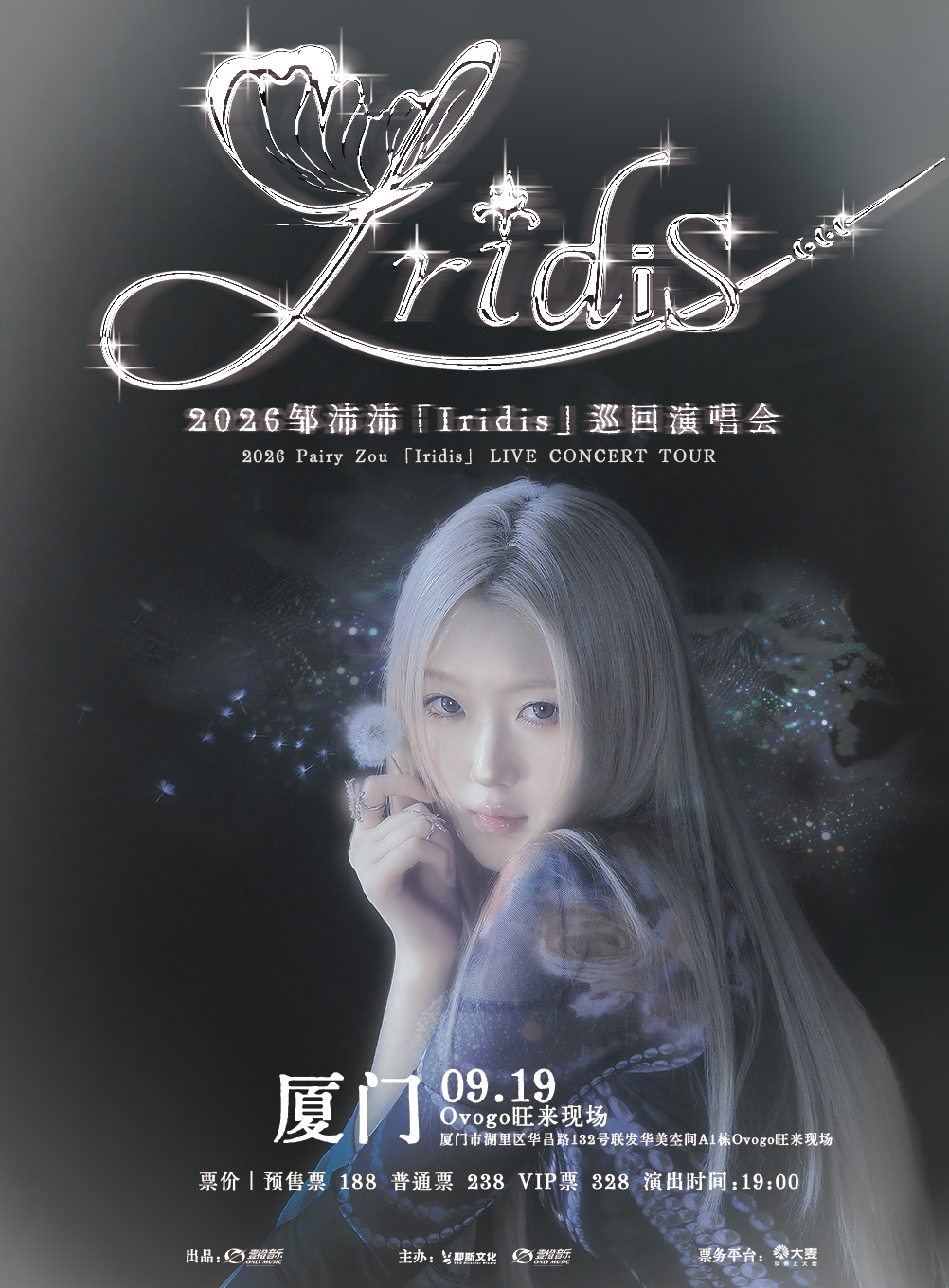 2026邹沛沛「Iridis」巡回演唱会