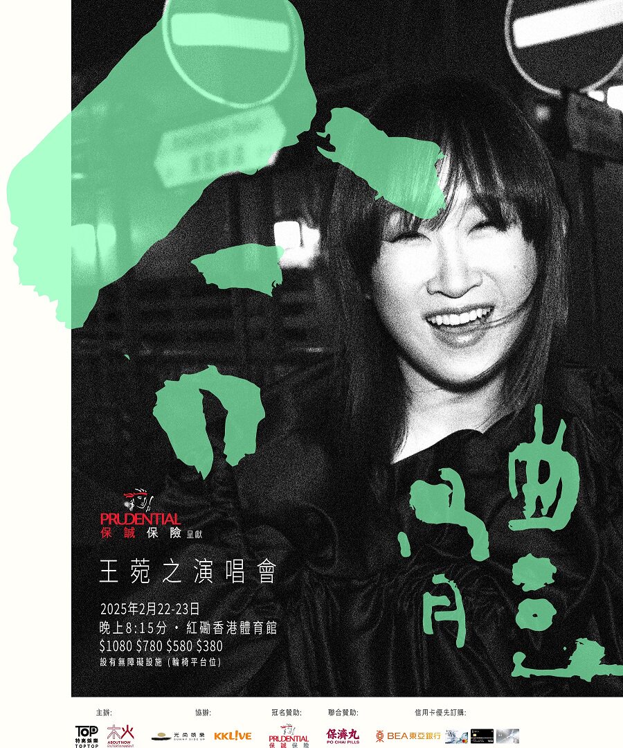 王菀之香港演唱会