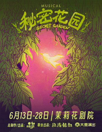 秘密花园
