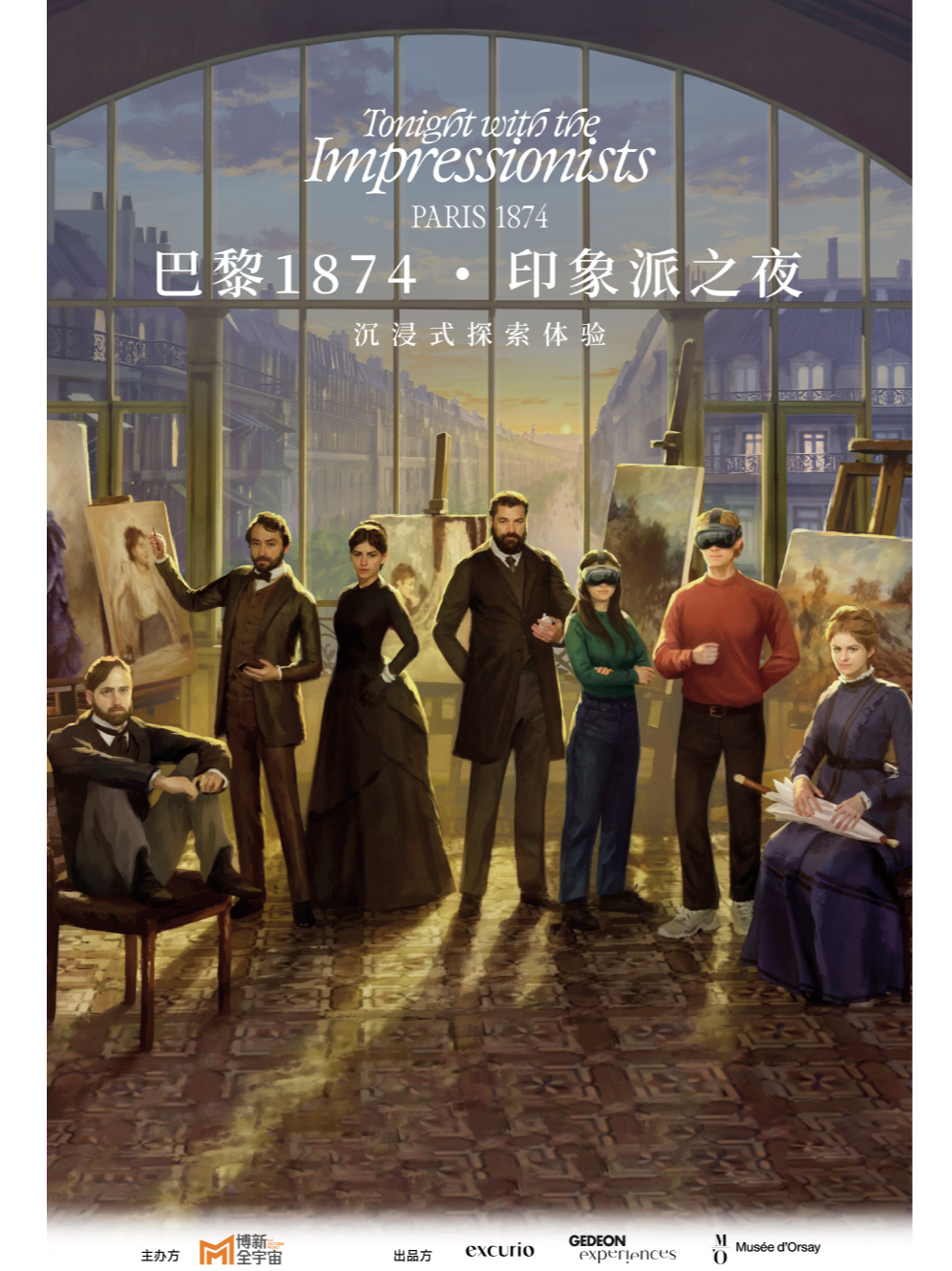 热门活动-【上海】「巴黎1874·印象派之夜」沉浸式探索体验（兴业太古汇）