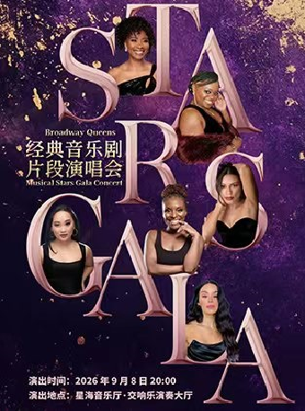 热门活动-【广州】经典音乐剧片段演唱会