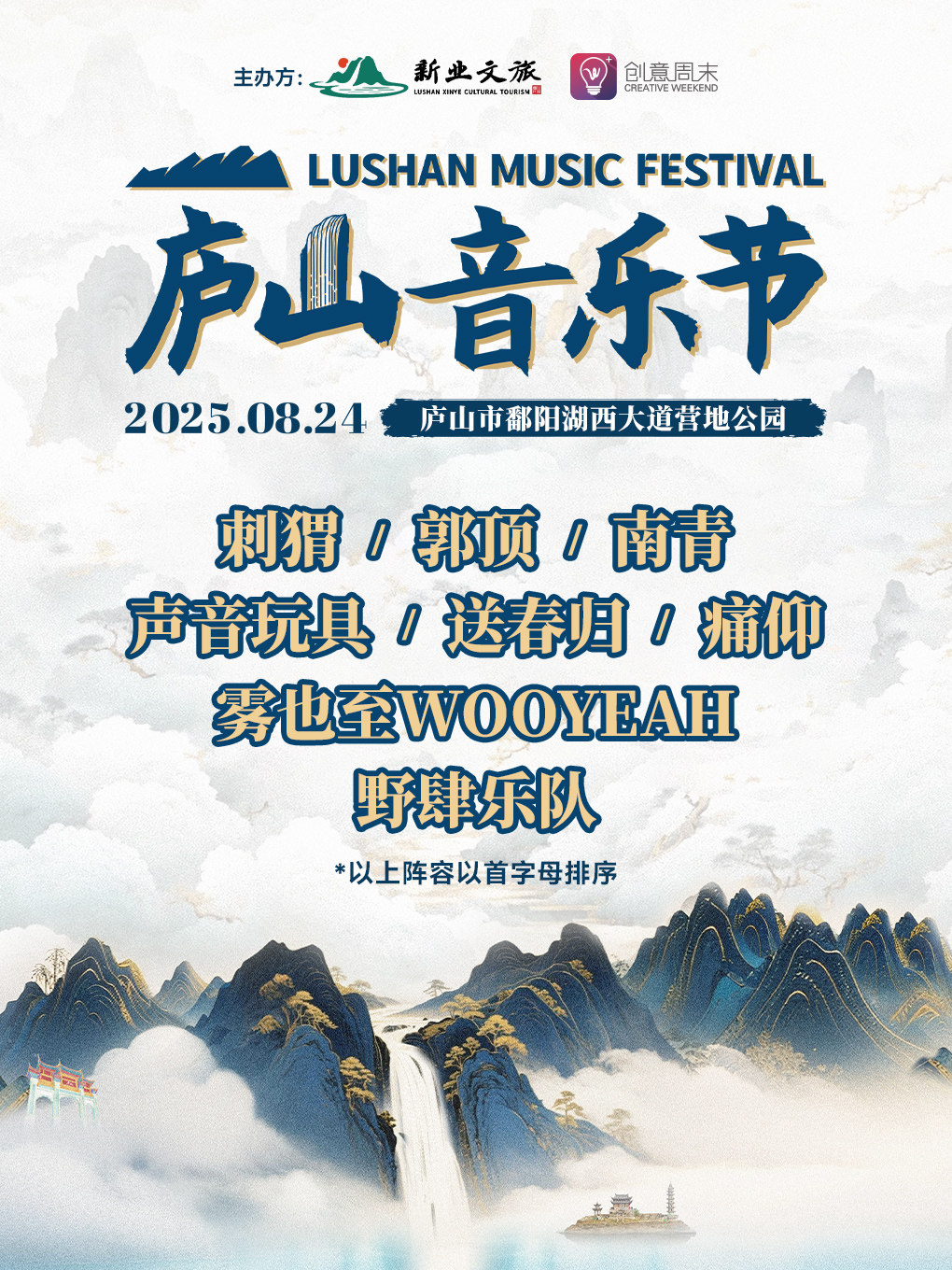 九江庐山音乐节