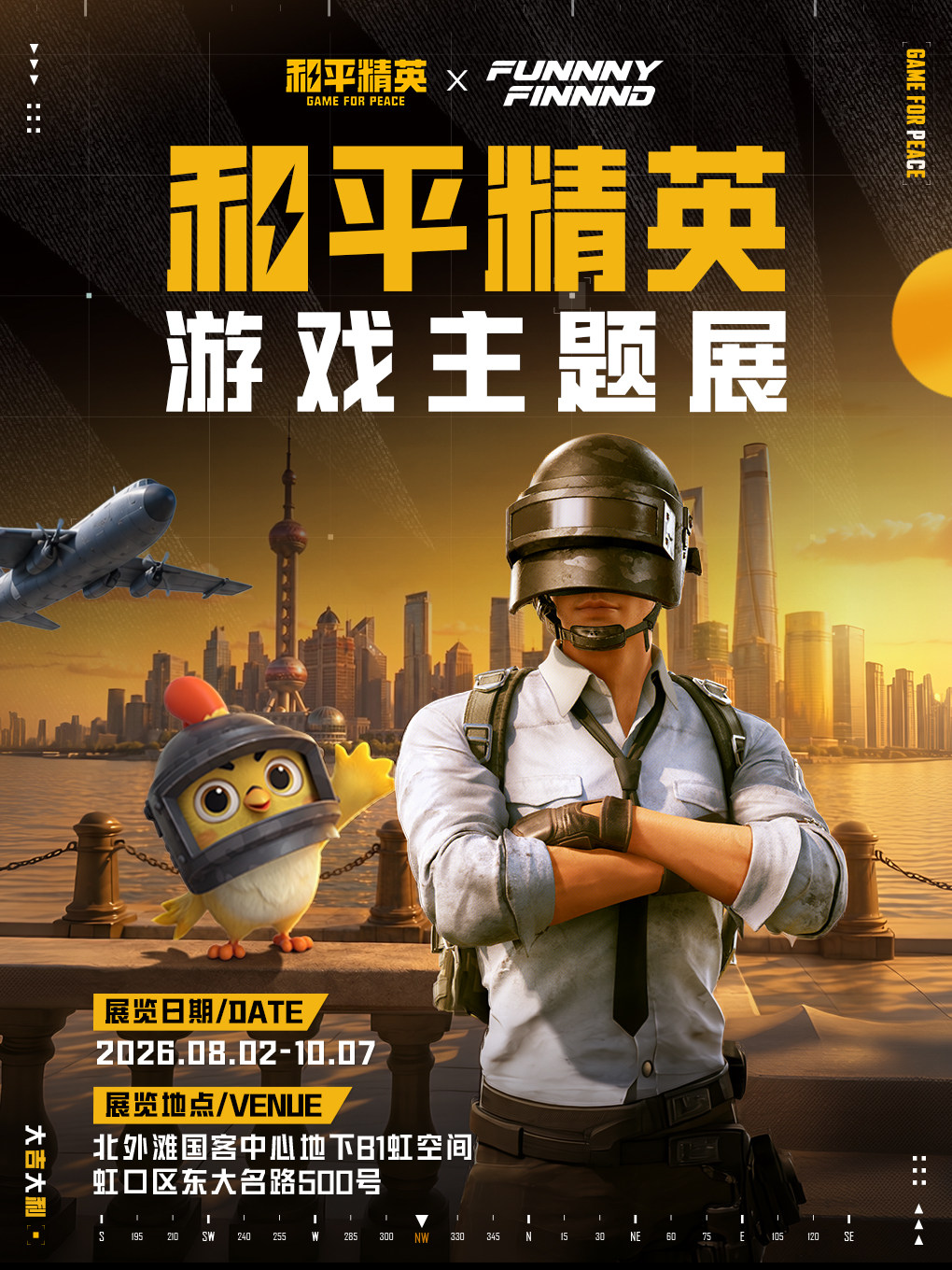 【上海】和平精英游戏主题展