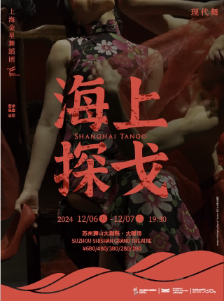 金星舞蹈团苏州演唱会