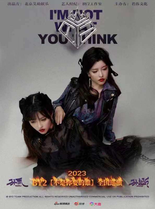 2023BY2不是你要的谁 南京站