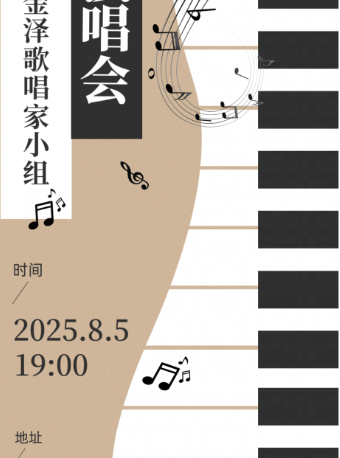 哈尔滨日本金泽歌唱家小组专场演出