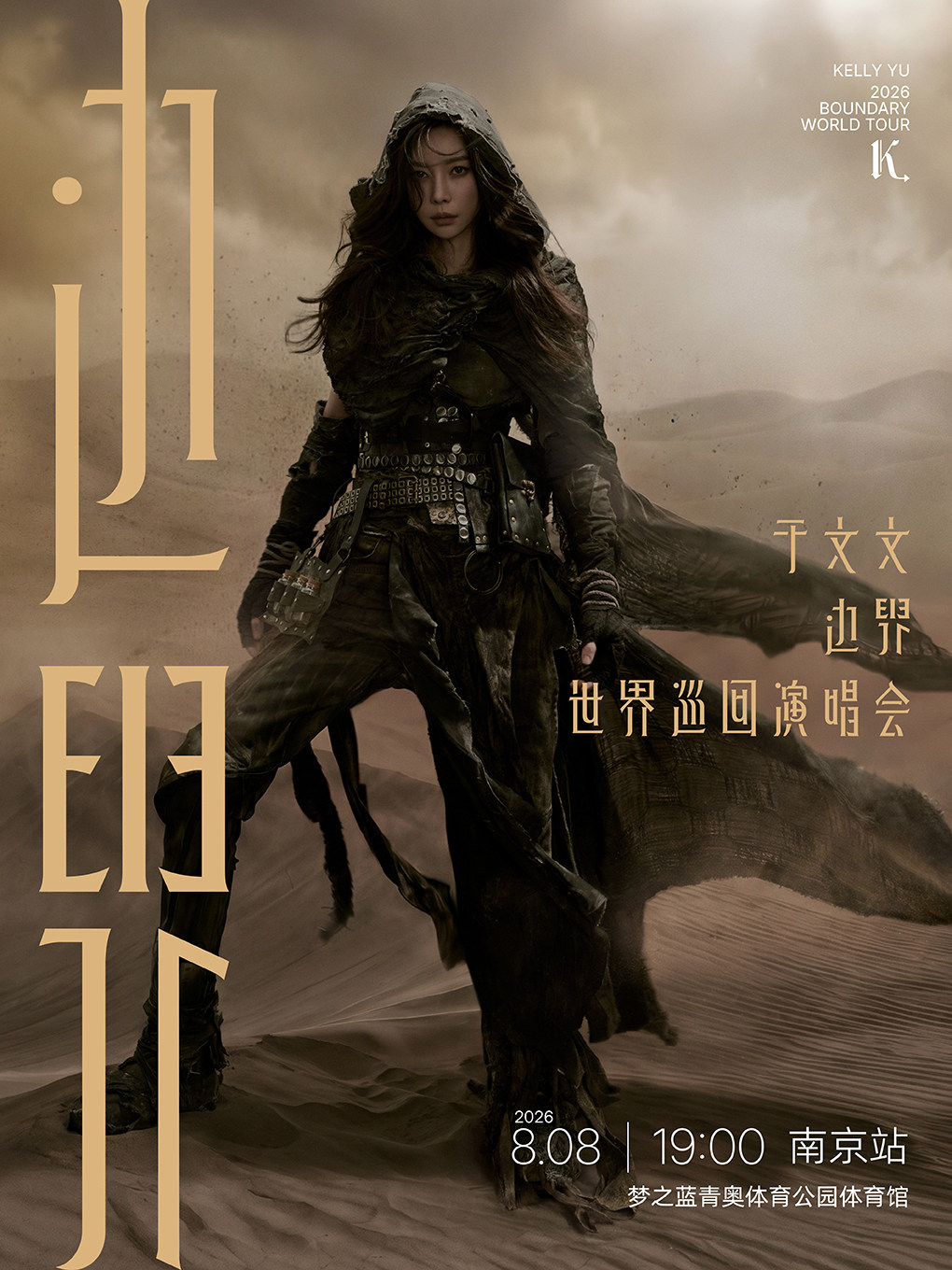 热门活动-【南京】2026于文文「边界」巡回演唱会-南京站