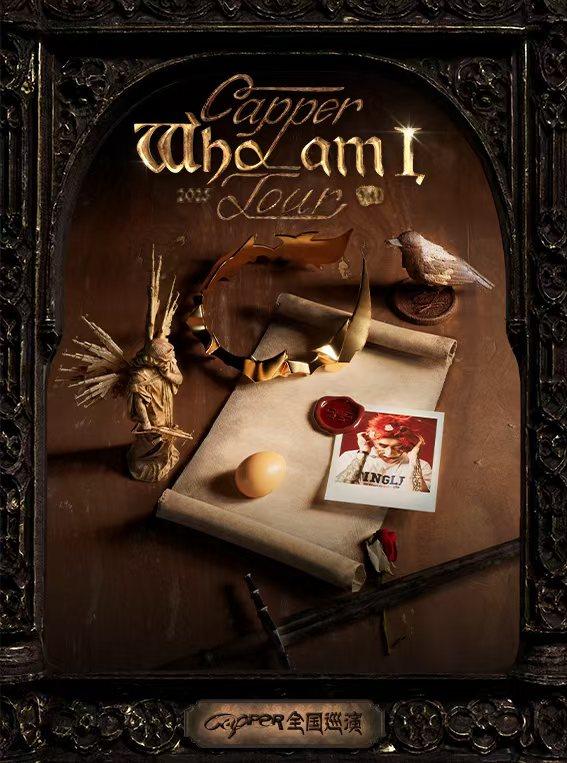 Capper 「Who am I」巡演-合肥站