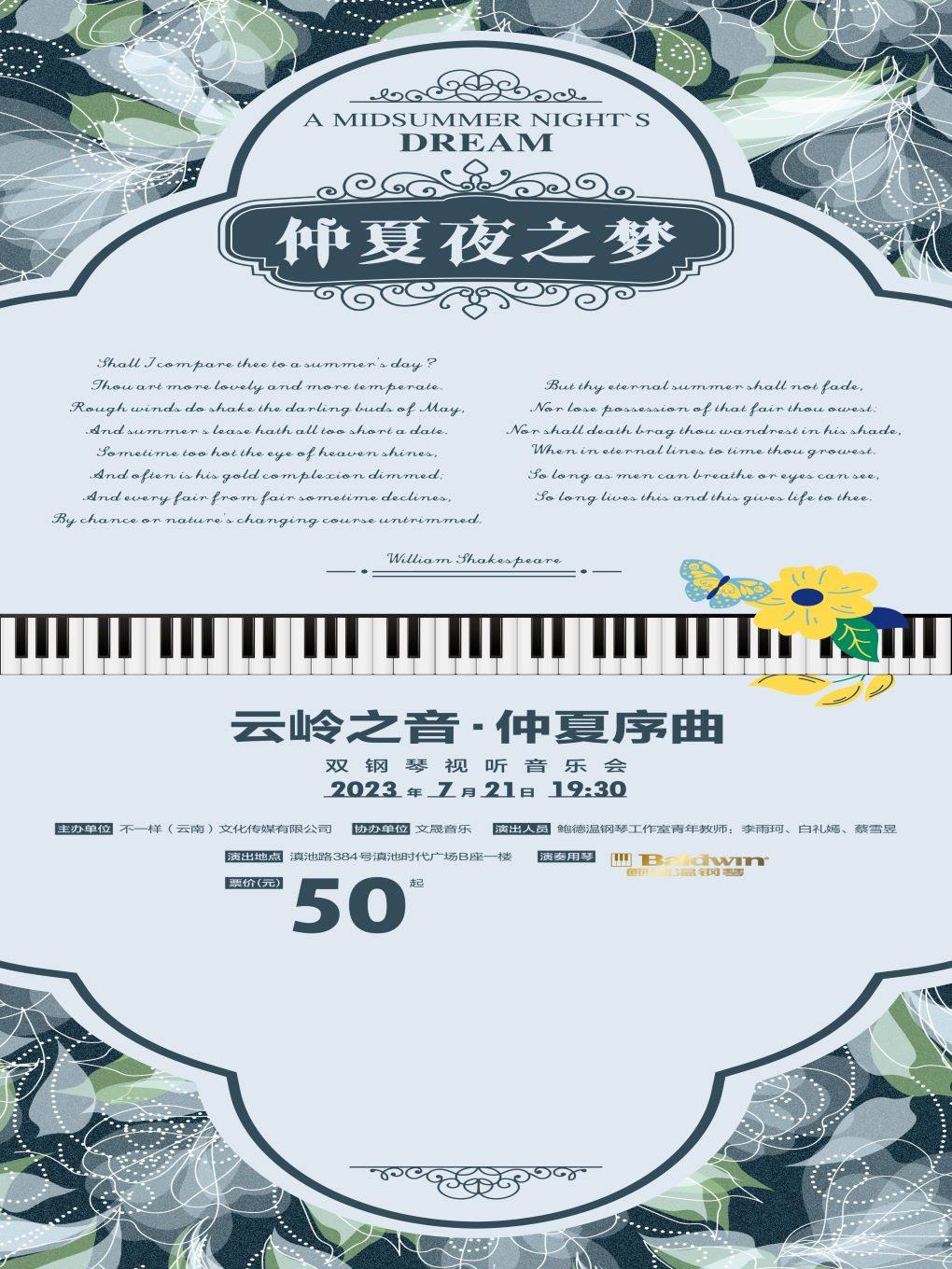 雙鋼琴視聽音樂會(huì)昆明站