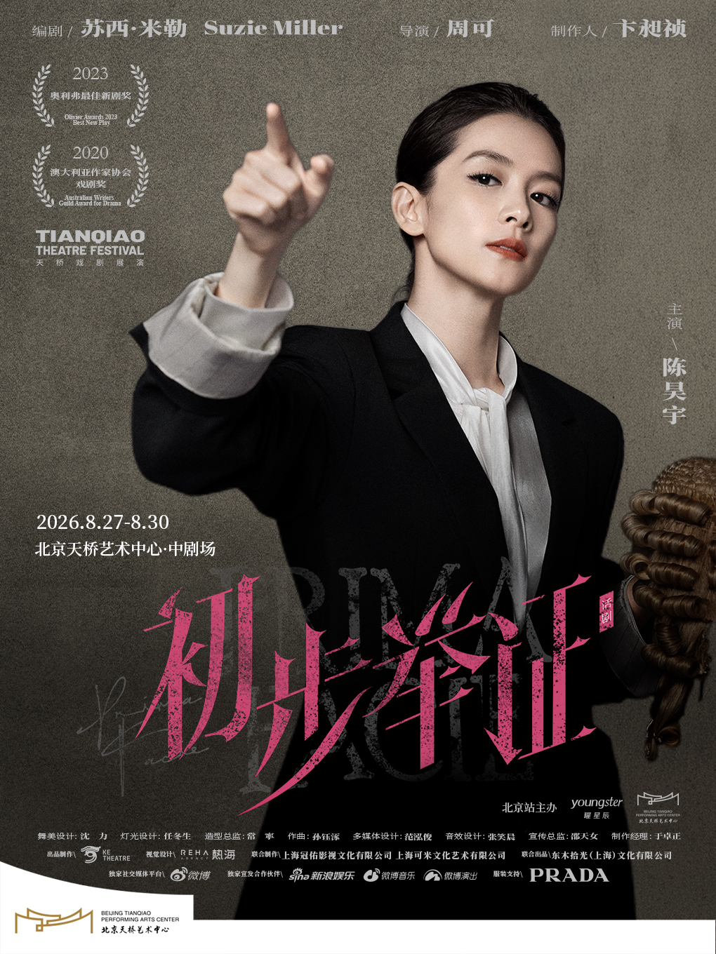 热门活动-【北京】陈昊宇主演话剧《初步举证》