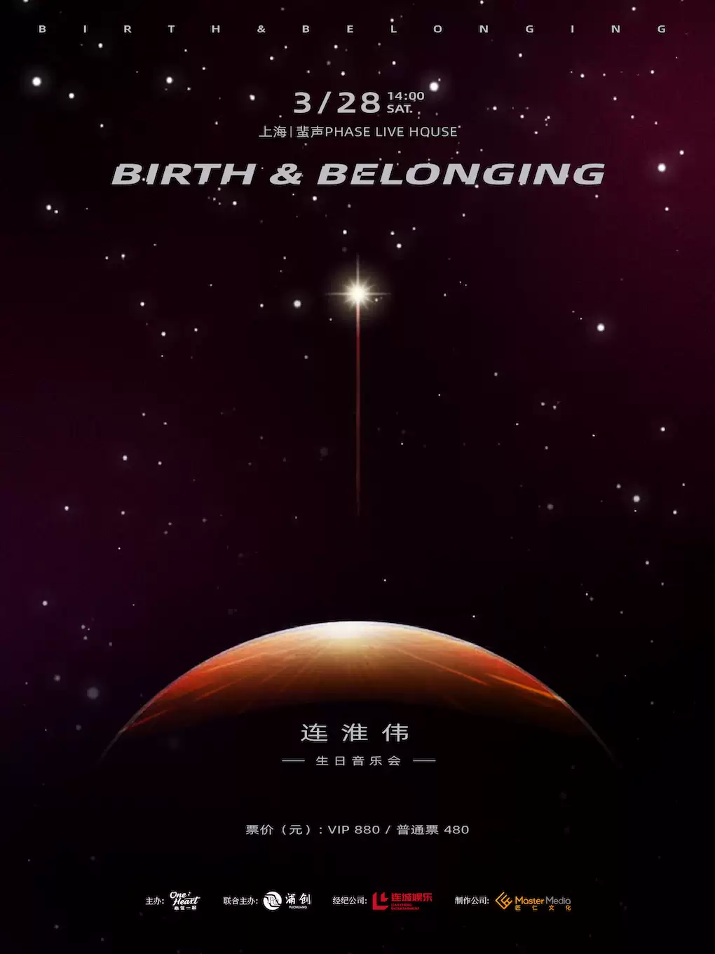 连淮伟「Birth & Belonging」生日音乐会