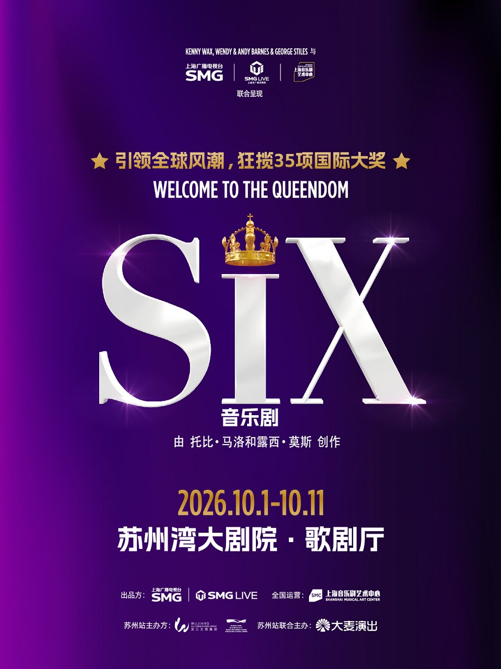 【苏州】原版音乐剧《SIX》