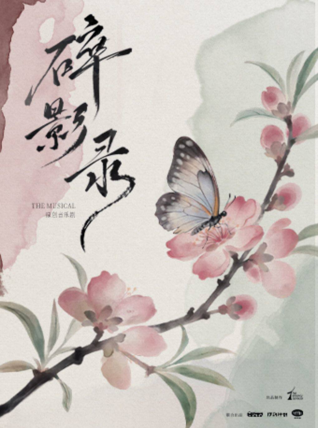 音乐剧《碎影录》