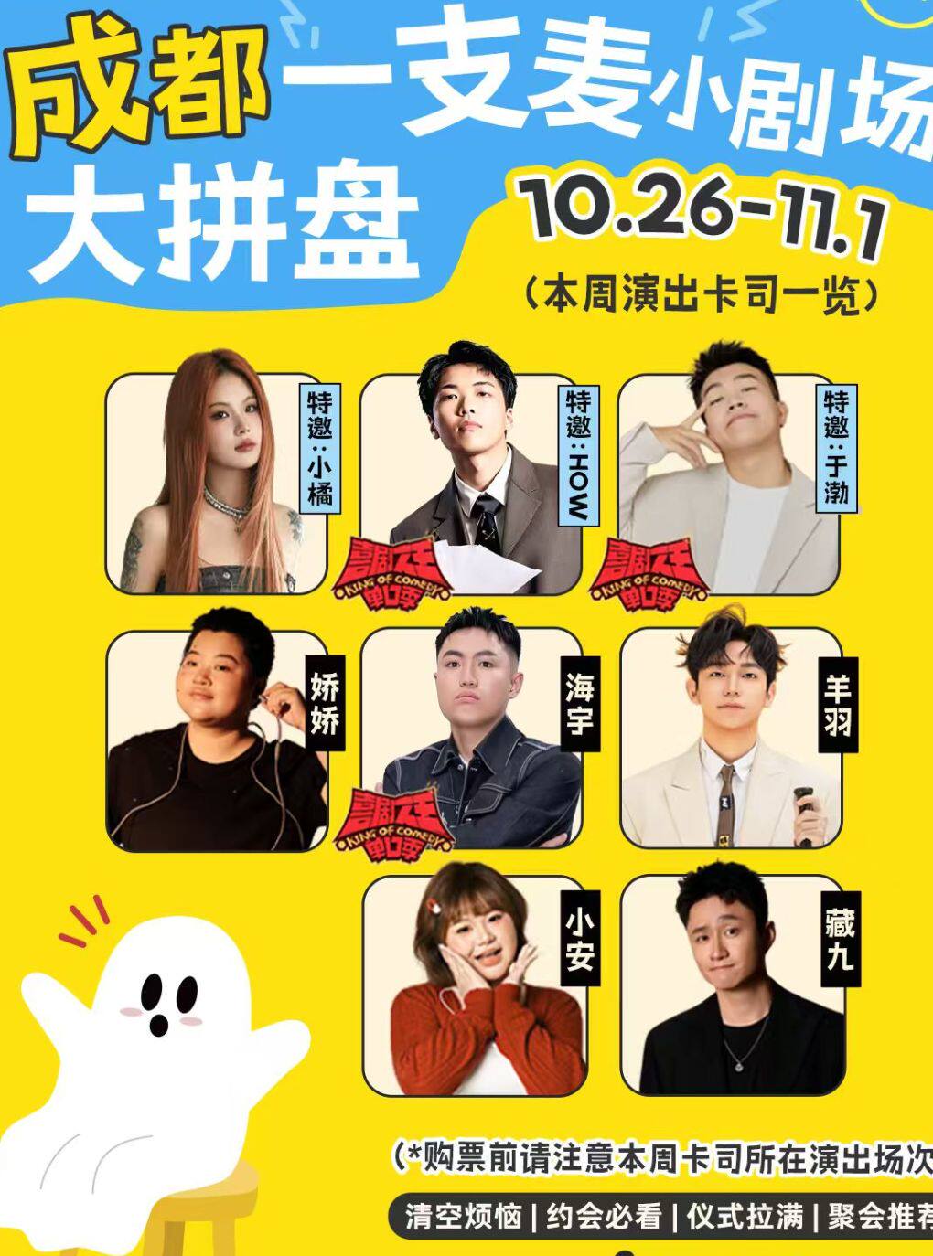 一支麦喜剧 · 周一至周日脱口秀