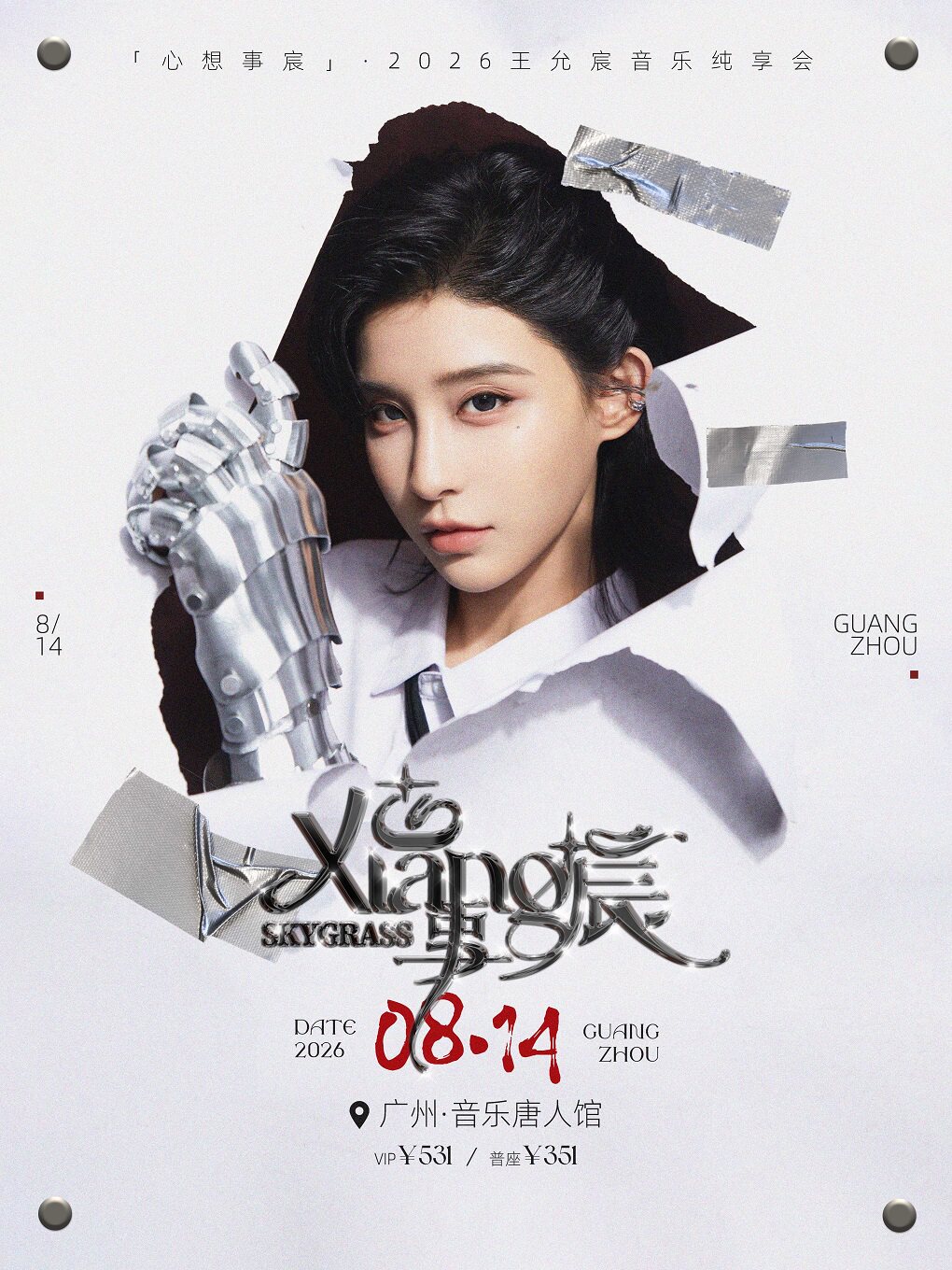 热门活动-【广州】心想事宸·2026王允宸音乐纯享会