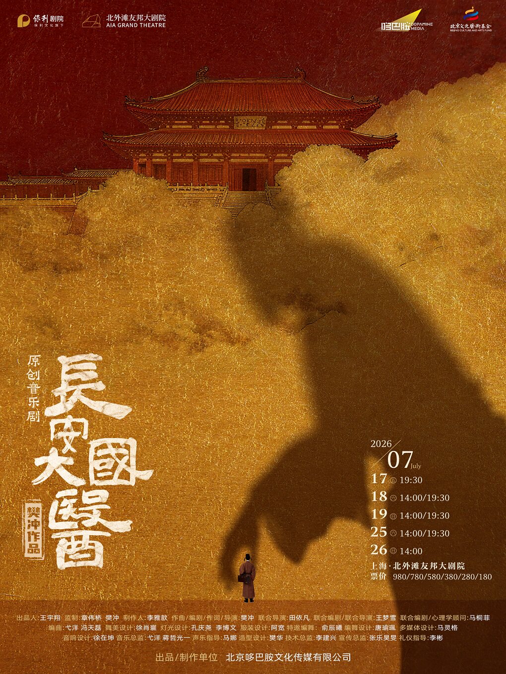 热门活动-【上海】北京文化艺术基金2025年度资助项目樊冲音乐剧《长安大国医》