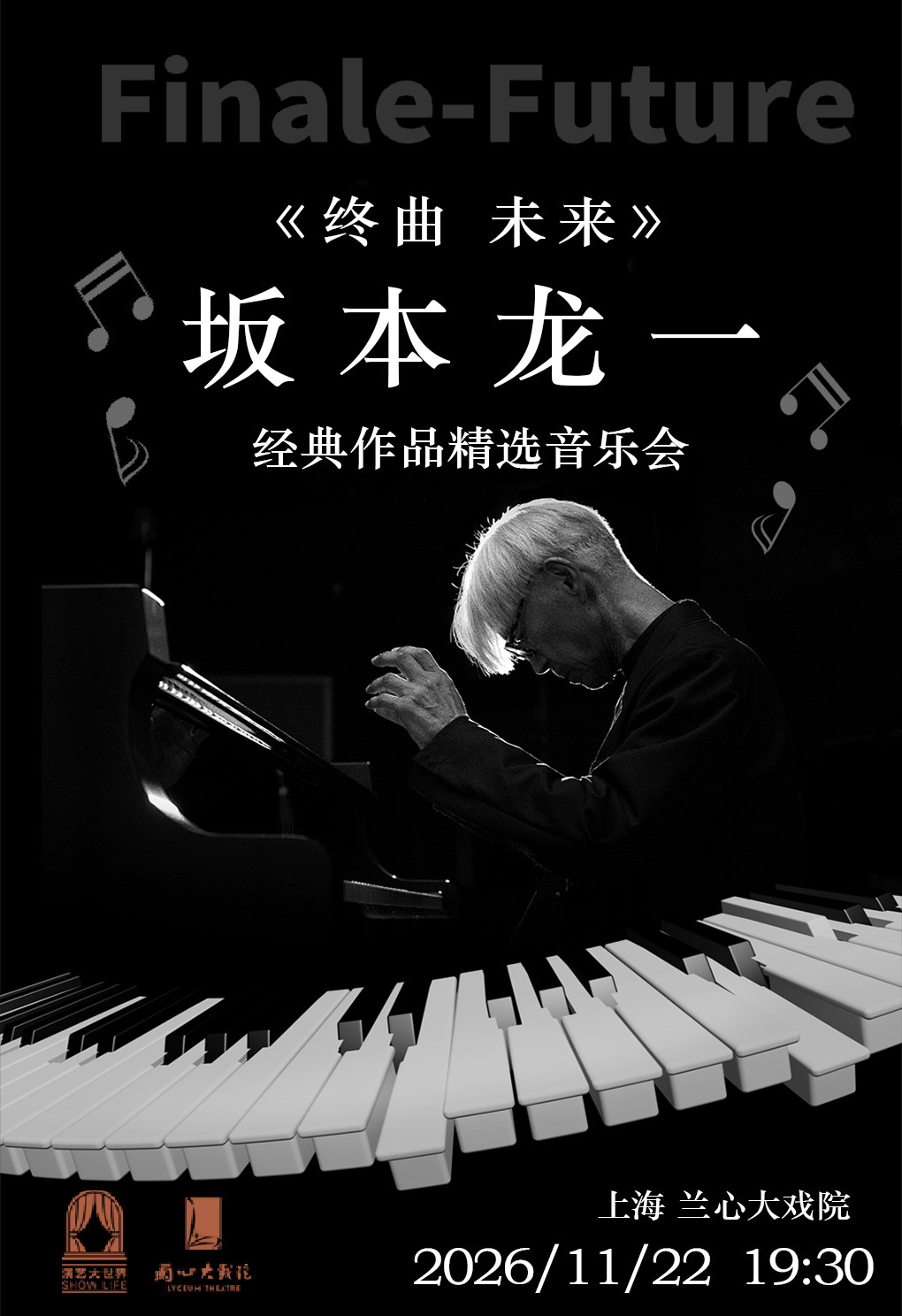 【上海】《终曲 未来》坂本龙一经典作品精选音乐会-上海站