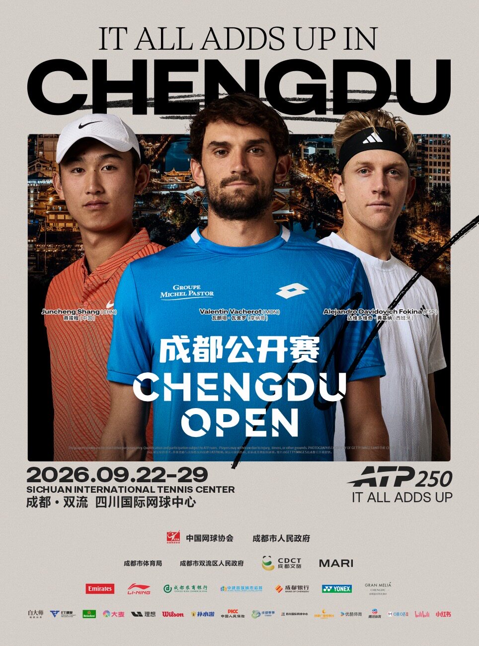 2026年成都公开赛-ATP250包厢票